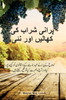 Old Wineskins and New Wine - Urdu Edition