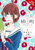 Tsubaki-chou Lonely Planet, Vol. 1