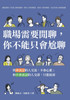 職場需要閒聊，你不能只會尬聊：與會說話的人交流，不會心累；和不會說話的人交談，只想流淚