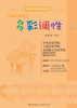 乐曲的奥秘之多彩调性