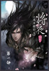 将夜：第一部
