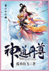 神道丹尊