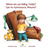 Where are you hiding, Teddy? -   Где ты прячешься, Мишка?