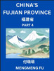 China's Fujian Province (Part 4)- Learn Chinese Characters, Words, Phrases with Chinese Names, Surnames and Geography