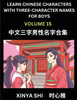 Learn Chinese Characters with Learn Three-character Names for Boys (Part 15)