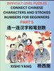 Join Chinese Character Strokes Numbers (Part 5)- Difficult Level Puzzles for Beginners, Test Series to Fast Learn Counting Strokes of Chinese Characters, Simplified Characters and Pinyin, Easy Lessons, Answers