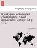 Културно историјско етнографски Атлас Краљевине Србије. Lfg. 1, 2.
