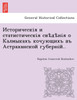 Историческія и статистическія свѣдѣнія о Калмыкахъ кочующихъ въ Астраханской губерній..