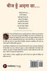 Beej hun adnaa saa...