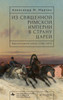 From the Holy Roman Empire to the Land of the Tsars