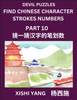 Devil Puzzles to Count Chinese Character Strokes Numbers (Part 10)- Simple Chinese Puzzles for Beginners, Test Series to Fast Learn Counting Strokes of Chinese Characters, Simplified Characters and Pinyin, Easy Lessons, Answers