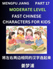 Chinese Character Moderate Level Test Series for Kids (Part 17) - Easy Mandarin Chinese Character Recognition Puzzles, Simple Mind Games to Fast Learn Reading Simplified Characters