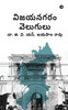 Vijayanagaram Velugulu