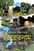 Vietnam Theke Bolchi (Black and White Edition)