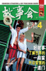 Gu Shi Hui 2004 Nian He Ding Ben 4