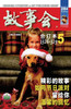 Gu Shi Hui 2004 Nian He Ding Ben 5