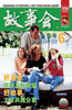 Gu Shi Hui 2004 Nian He Ding Ben 6