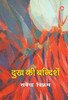 Dukh Ki Bandishen