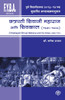 Chatrapati Shivaji Maharaj ani Shivkaal (1630-1707)
