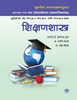 Shikshanshastra