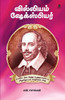 WILLIAM SHAKESPHERE