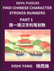 Devil Puzzles to Count Chinese Character Strokes Numbers (Part 1)- Simple Chinese Puzzles for Beginners, Test Series to Fast Learn Counting Strokes of Chinese Characters, Simplified Characters and Pinyin, Easy Lessons, Answers