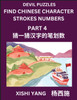 Devil Puzzles to Count Chinese Character Strokes Numbers (Part 4)- Simple Chinese Puzzles for Beginners, Test Series to Fast Learn Counting Strokes of Chinese Characters, Simplified Characters and Pinyin, Easy Lessons, Answers