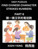 Find Chinese Character Strokes Numbers (Part 8)- Simple Chinese Puzzles for Beginners, Test Series to Fast Learn Counting Strokes of Chinese Characters, Simplified Characters and Pinyin, Easy Lessons, Answers
