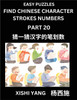 Find Chinese Character Strokes Numbers (Part 20)- Simple Chinese Puzzles for Beginners, Test Series to Fast Learn Counting Strokes of Chinese Characters, Simplified Characters and Pinyin, Easy Lessons, Answers