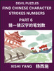 Devil Puzzles to Count Chinese Character Strokes Numbers (Part 6)- Simple Chinese Puzzles for Beginners, Test Series to Fast Learn Counting Strokes of Chinese Characters, Simplified Characters and Pinyin, Easy Lessons, Answers