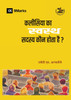 What Is a Healthy Church Member? / कलीसिया का स्वस्थ सदस्य कौन होता है?