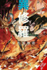 Ishura, Vol. 6