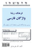 An Etymological Dictionary of Persian, English and Other Indo-European Languages Vol 2