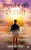 Antarman ki Roshni