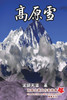 Amor of Tibetan Plateau