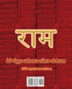 Vishnu-Sahasra-Nama-Stotram Legacy Book - Endowment of Devotion