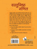 Vastunisth Ganit (Objective Maths)
