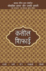 Lokpriya Shayar Aur Unki Shayari - Qateel Shiphai