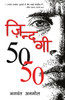 Zindagi 50-50