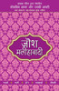 Lokpriya Shayar Aur Unki Shayari - Josh Malihabadi