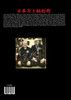 Nihonto to bikenjutsu. The Japanese sword and the secret art of fencing