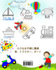 塗り絵  幼児向 け, さあ行こう！
