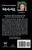 An Untoward incident - અનન્યા