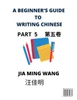 A Beginner's Guide To Writing Chinese (Part 5)