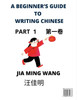 A Beginner's Guide To Writing Chinese (Part 1)