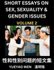 Short Essays on Sex, Sexuality & Gender Issues (Part 2) - Improve Personal Growth and Development, Sex Education, A Collection of Short Essays in Chinese and English, Learn Mandarin Chinese while Reading China Articles