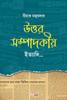 Uttar Sampadakiya Ityadi