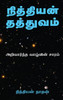 Nithiyan Philosophy Tamil Edition