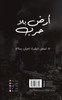 أرض بلا حرب