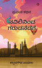 Navilininda Garudanedege
